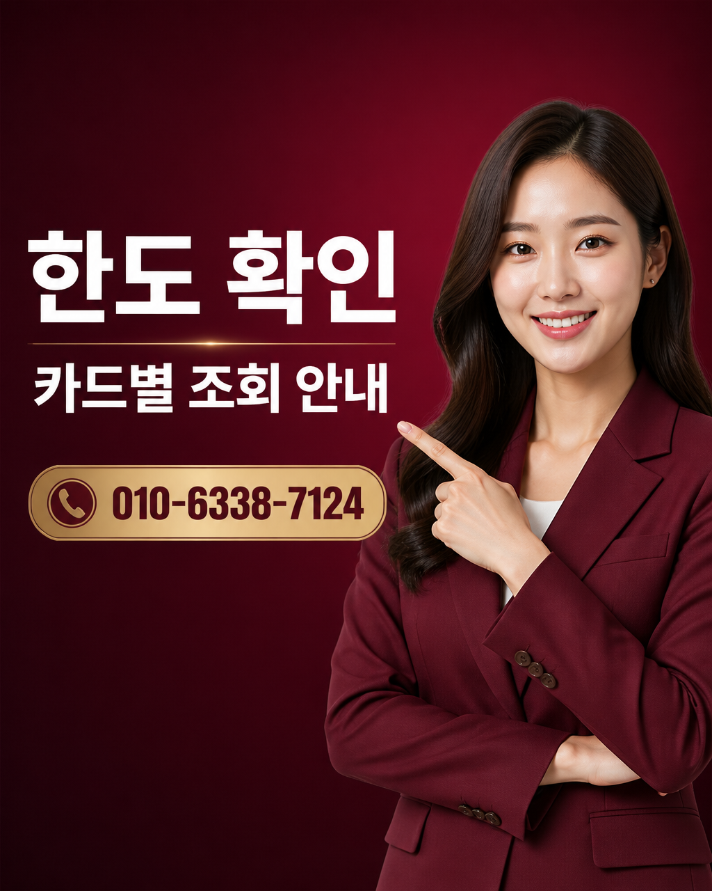 카드 한도 현금화 상담 010-6338-7124